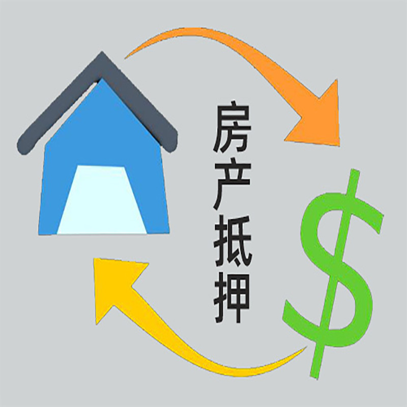 固镇房产抵押贷款定义|住房抵押贷款|最新攻略